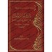 Explication de "al-Mukhtâr fî Usûl as-Sunnah" d'Ibn al-Bannâ [ar-Râjihî]/دليل السائر إلى الجنة شرح المختار في أصول السنة - الراجحي